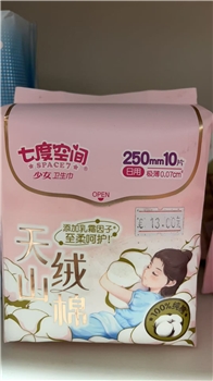 七度空间天山绒棉250mm日用