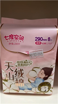 七度空间天山绒棉290mm夜用