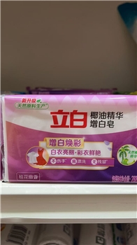 立白增白皂232克