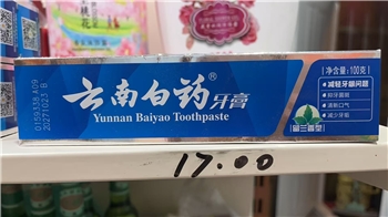 云南白药留兰香型