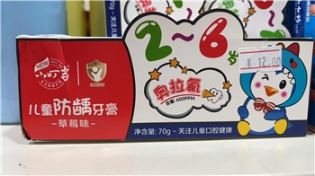儿童牙膏