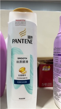 潘婷去屑洗发露