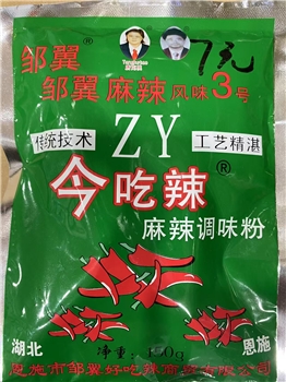 今吃辣调味料