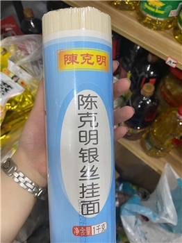 陈克明银丝挂面